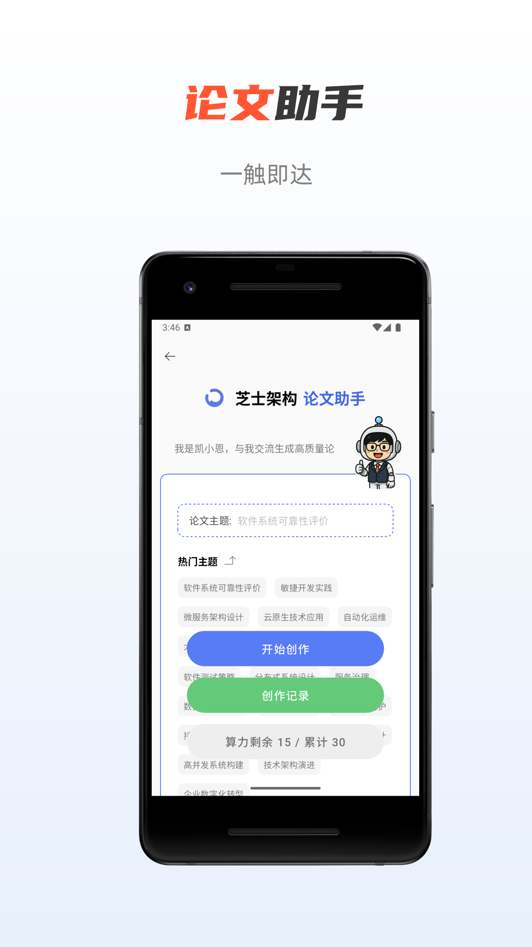精彩截图-芝士架构2026官方新版