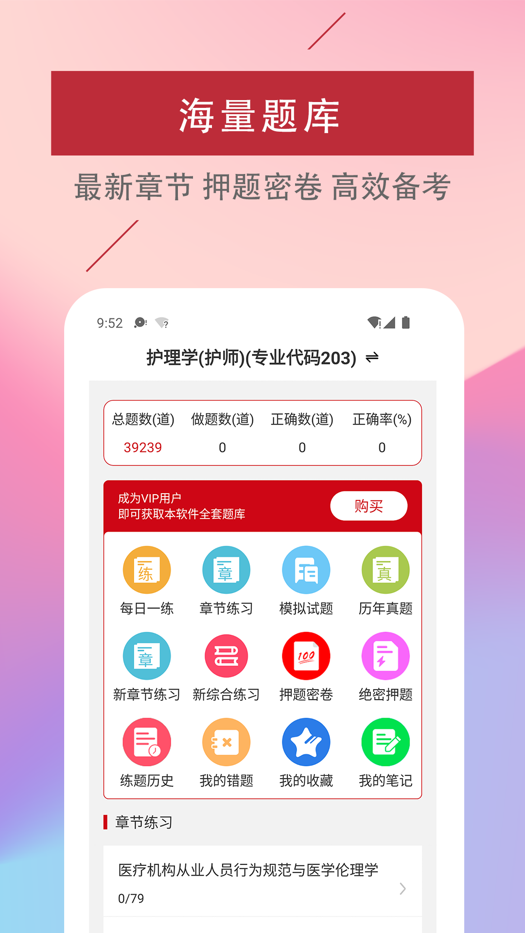 初级护师易题库 截图 1