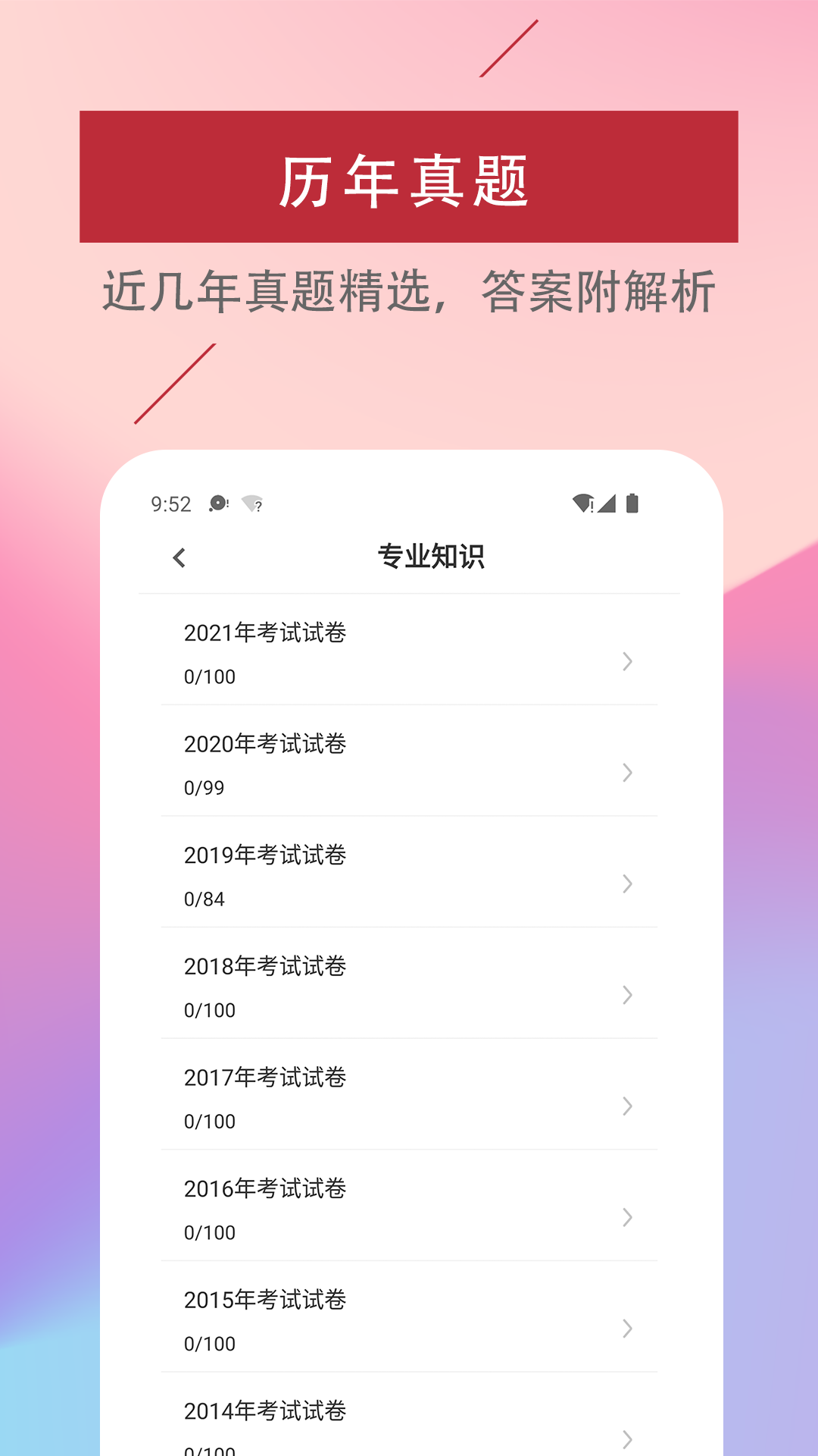 初级护师易题库 截图 3