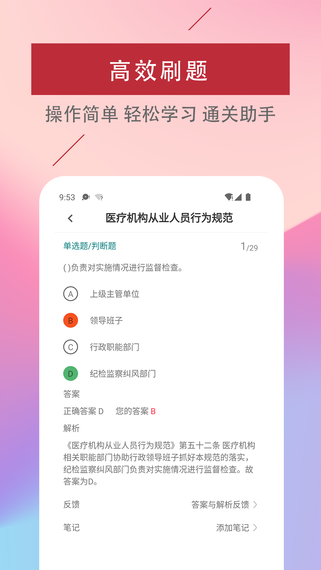 初级护师易题库 截图 4