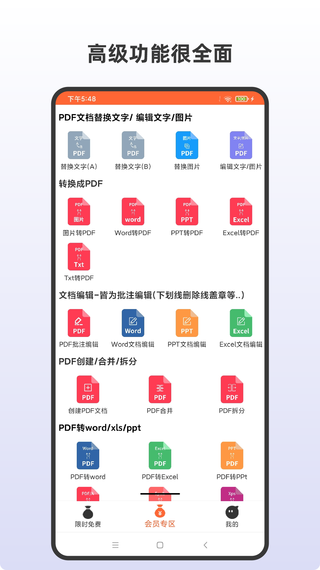 精彩截图-PDF全格式编辑器2025官方新版