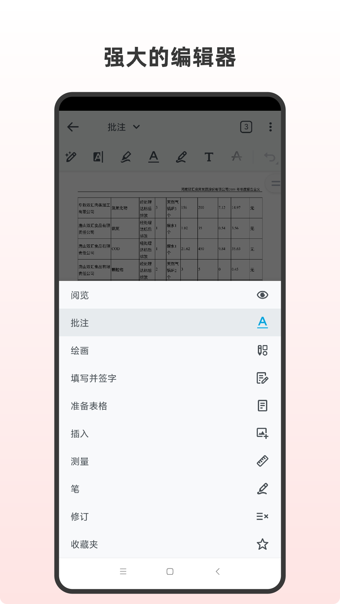 精彩截图-PDF全格式编辑器2025官方新版