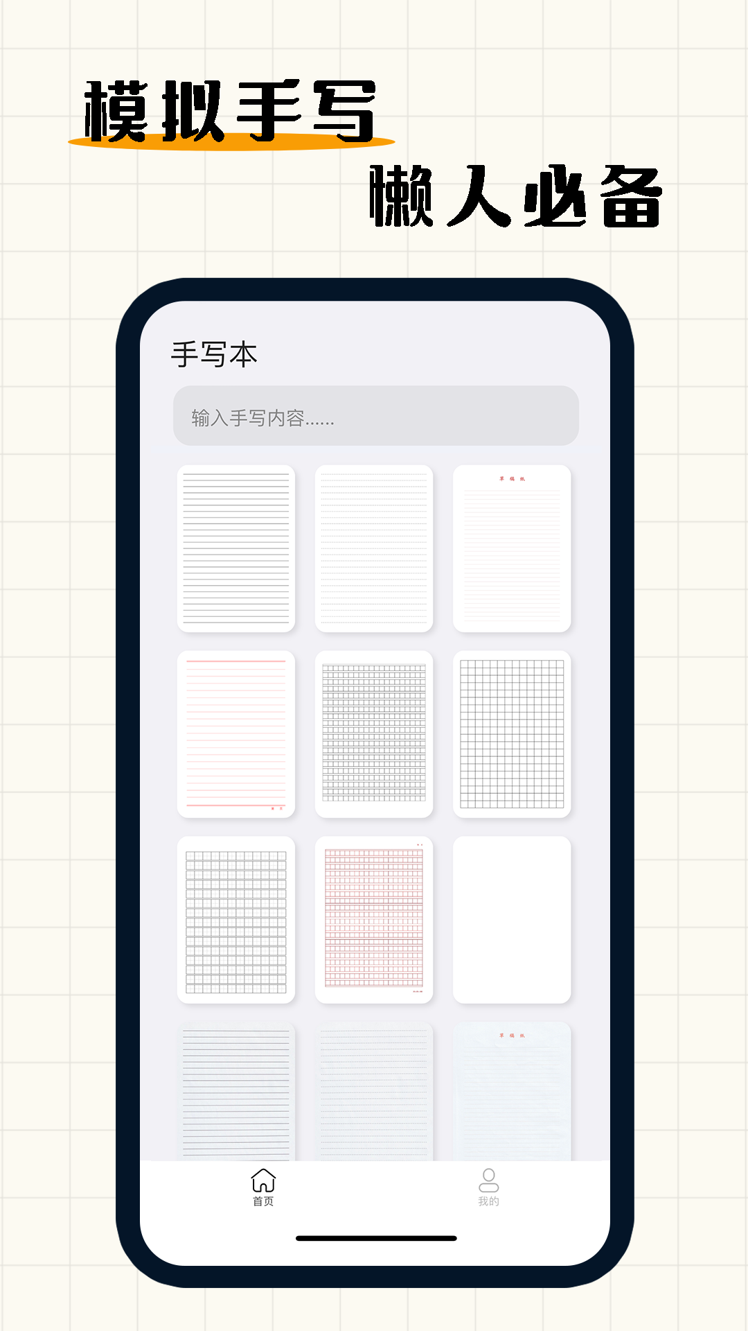 精彩截图-手写模拟器2025官方新版