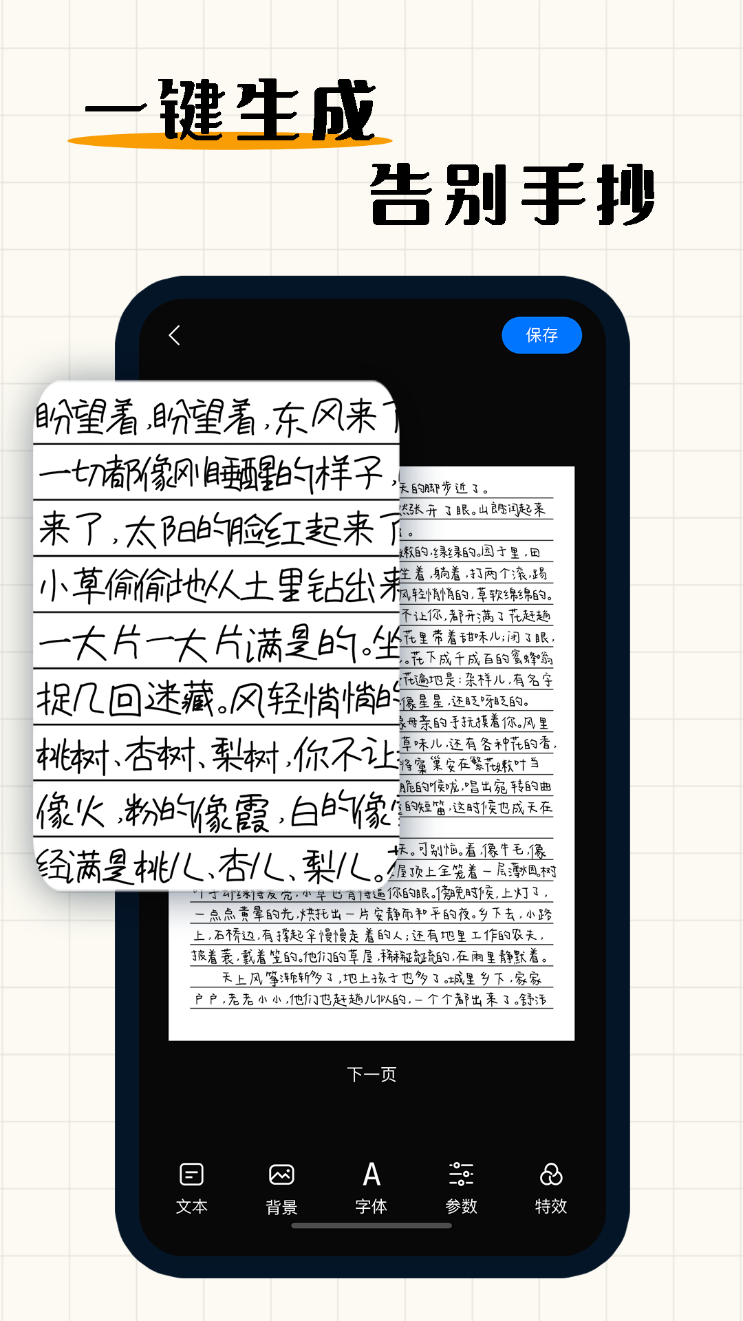 精彩截图-手写模拟器2025官方新版