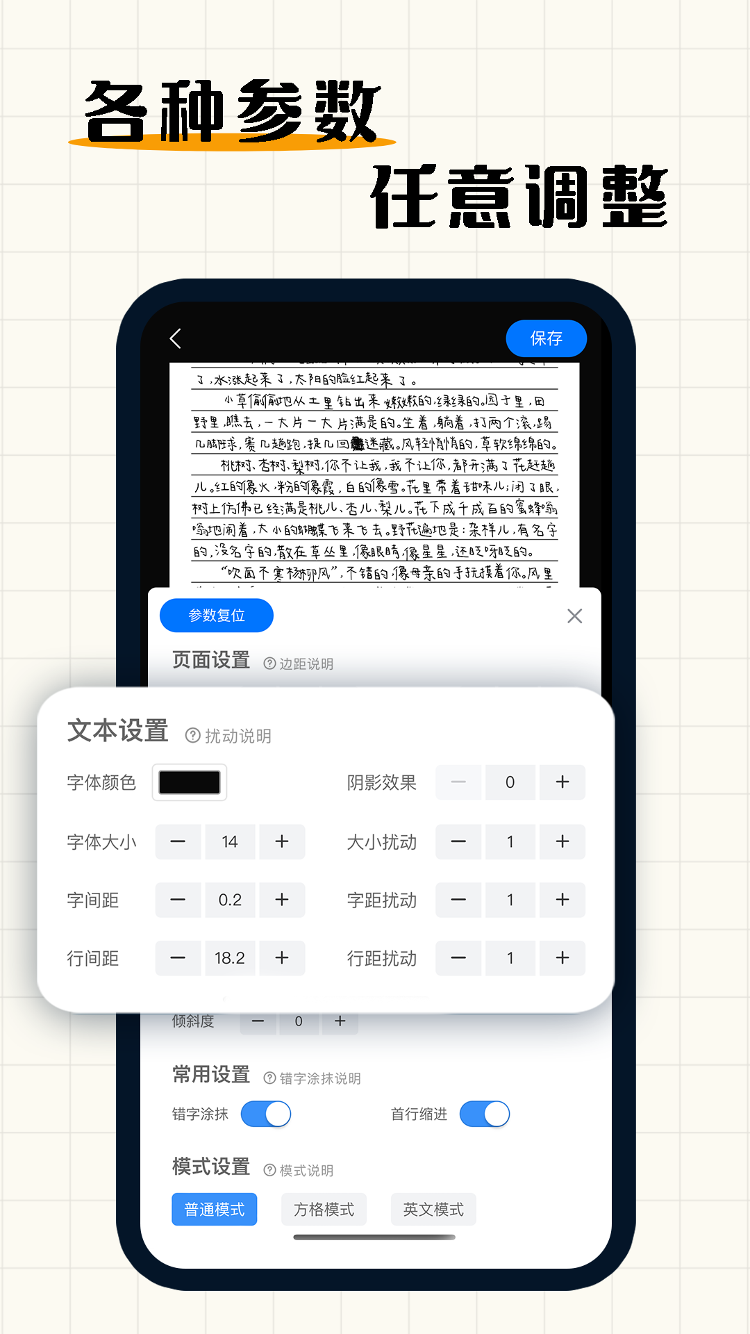 精彩截图-手写模拟器2025官方新版