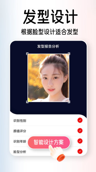 精彩截图-AI试发型2024官方新版