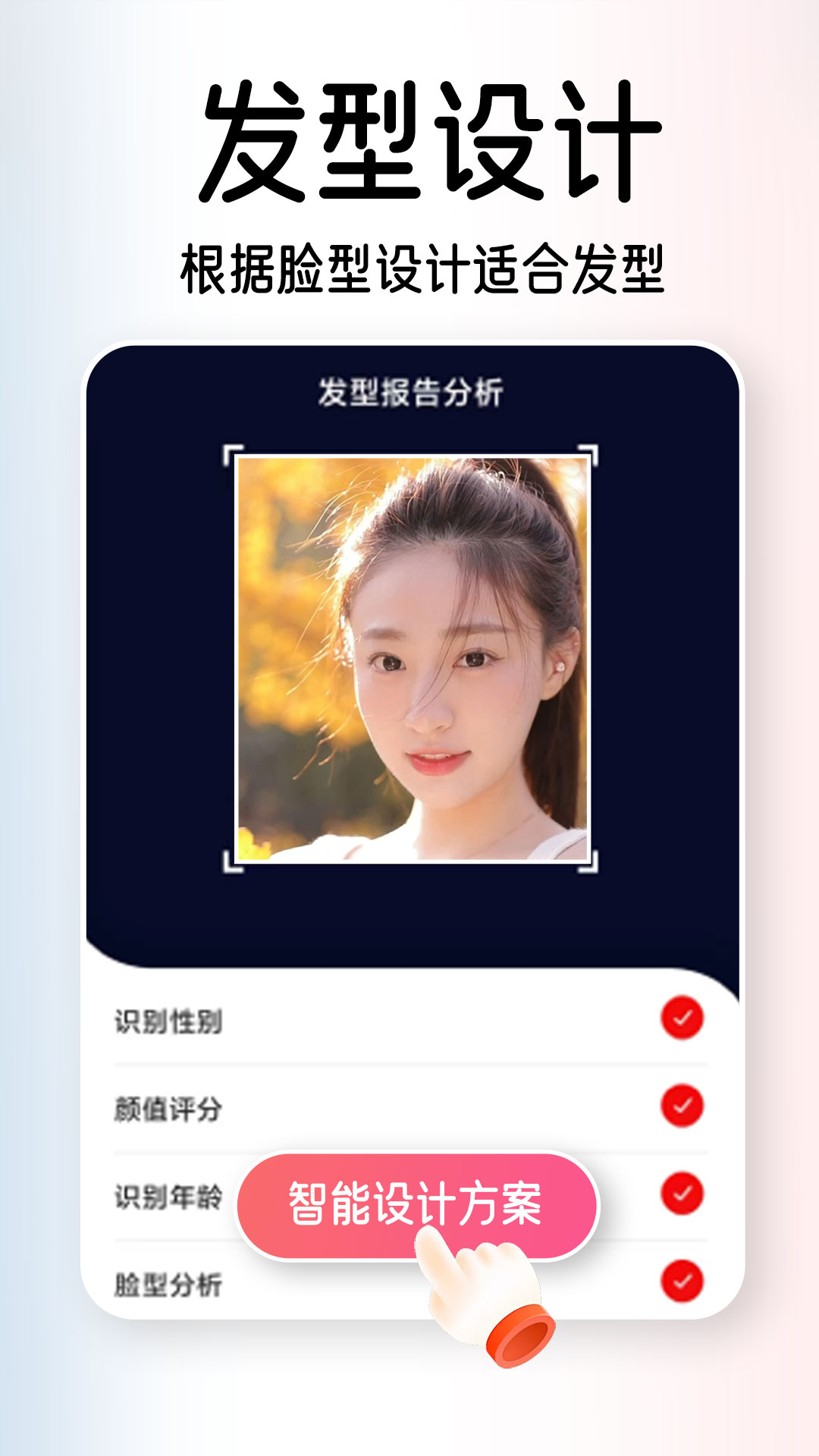 精彩截图-AI试发型2025官方新版