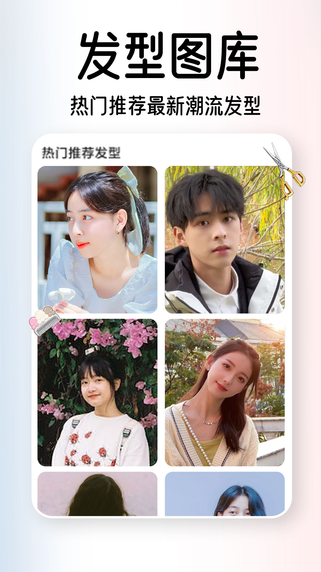 精彩截图-AI试发型2025官方新版