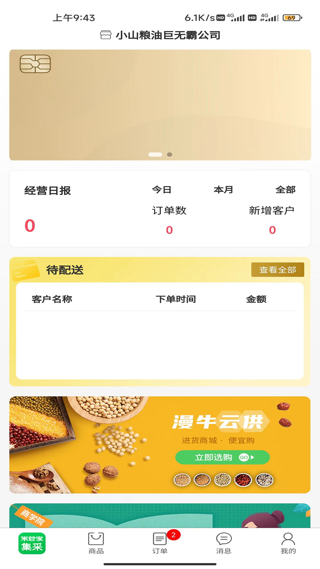 米管家集采商家端截图