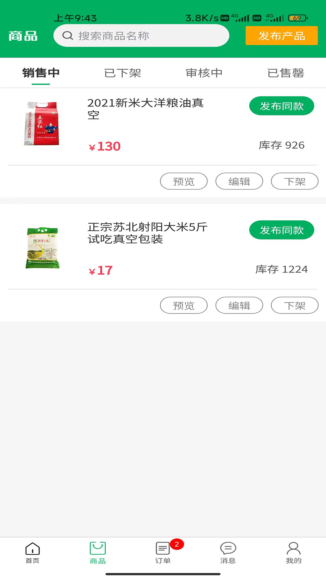米管家集采商家端安卓版高清截图