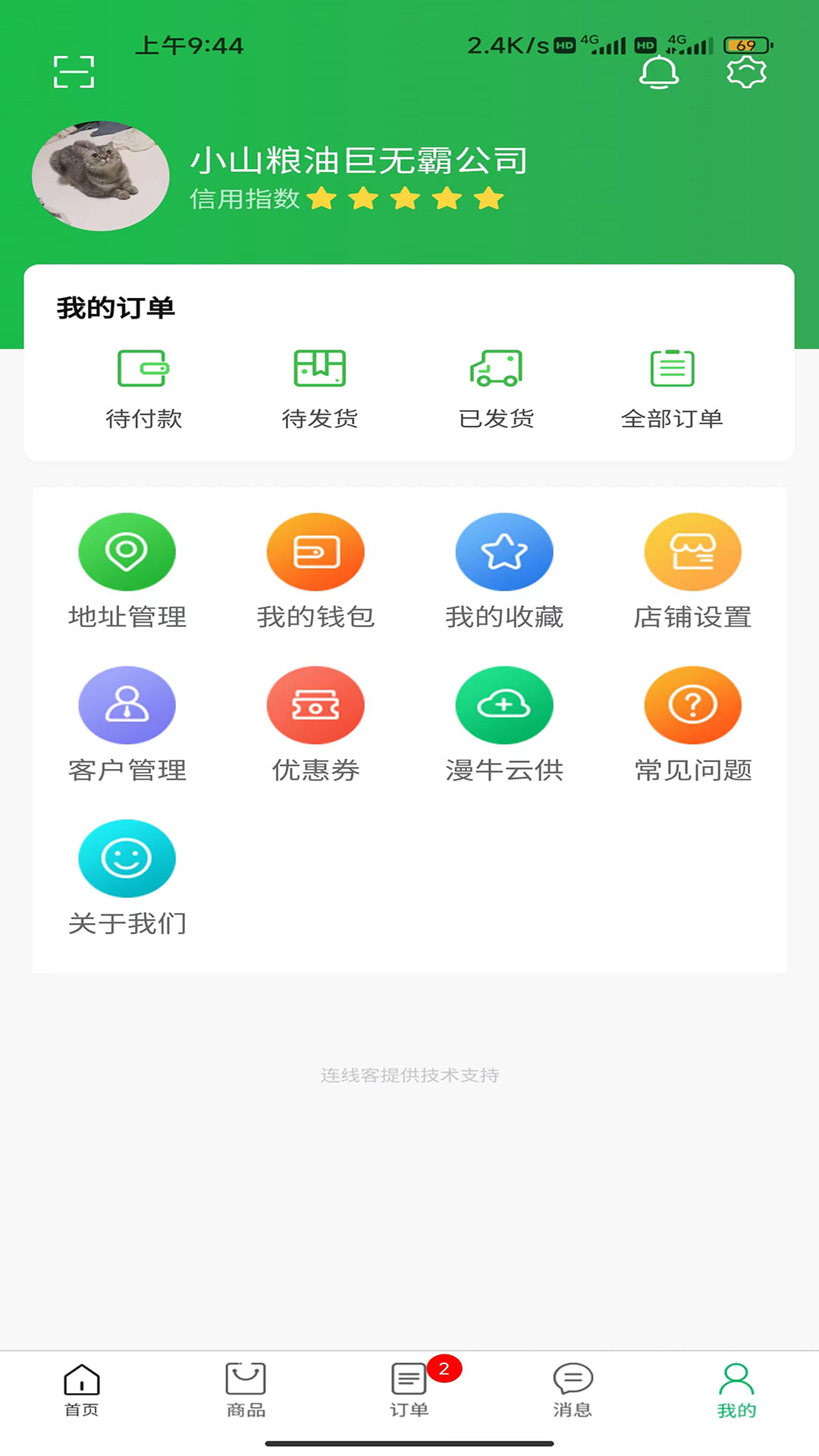 米管家集采商家端安卓版高清截图