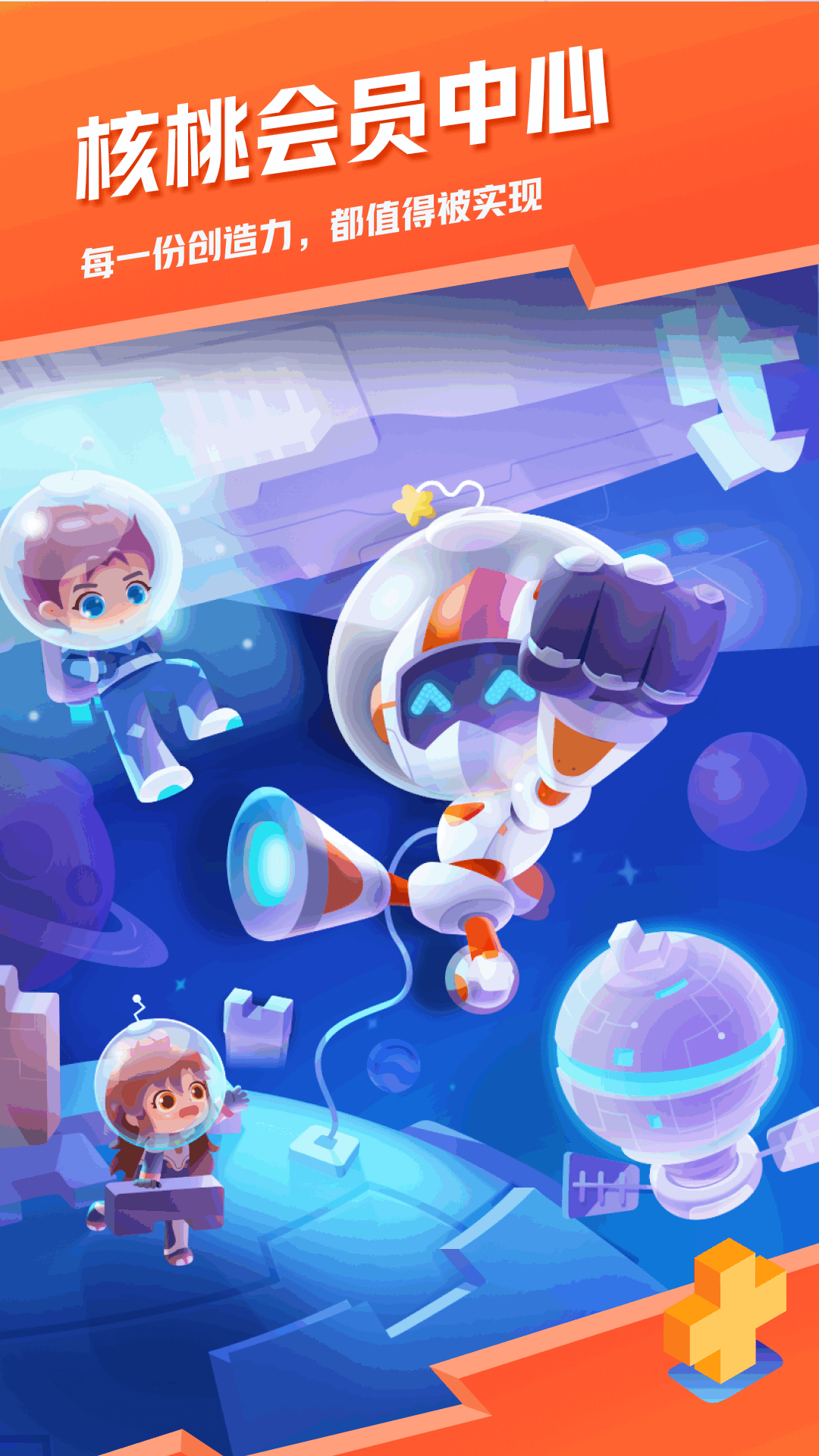 精彩截图-核桃会员中心2025官方新版