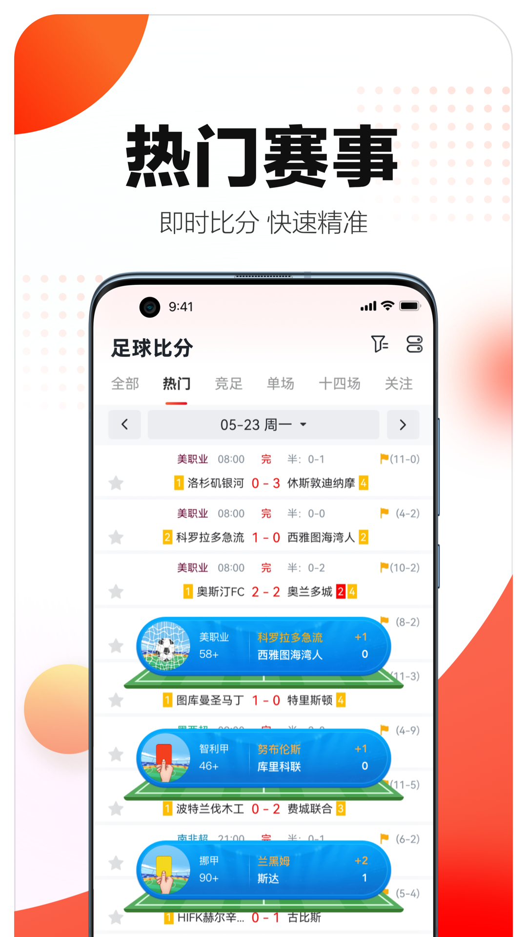 精彩截图-比分智囊团2025官方新版