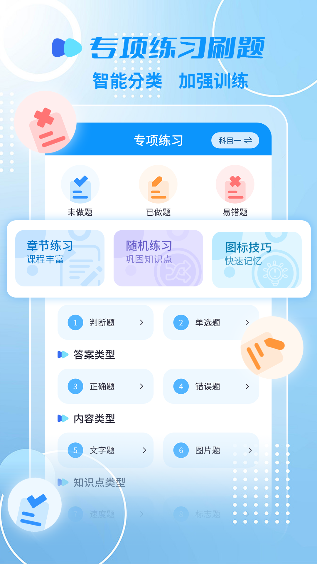 精彩截图-摩托车驾照精灵2025官方新版