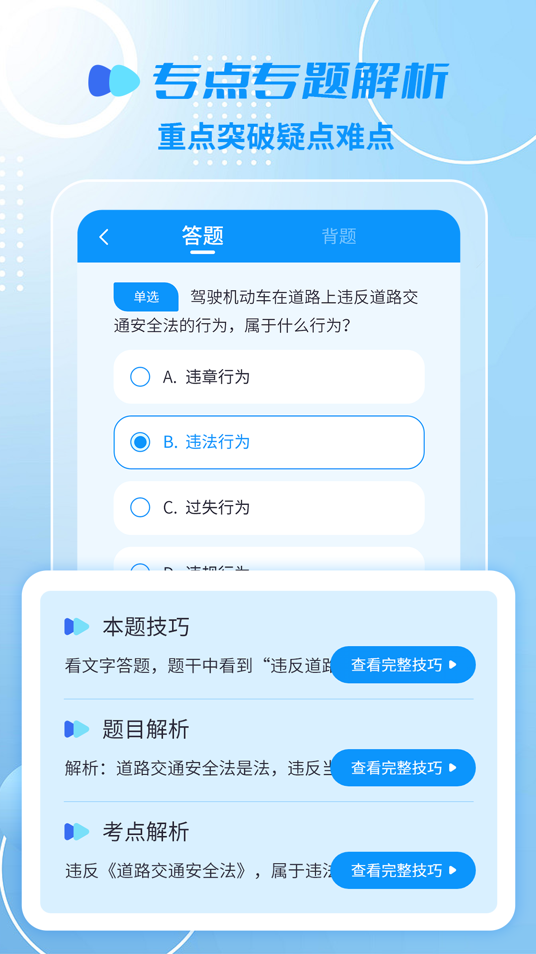 精彩截图-摩托车驾照精灵2025官方新版