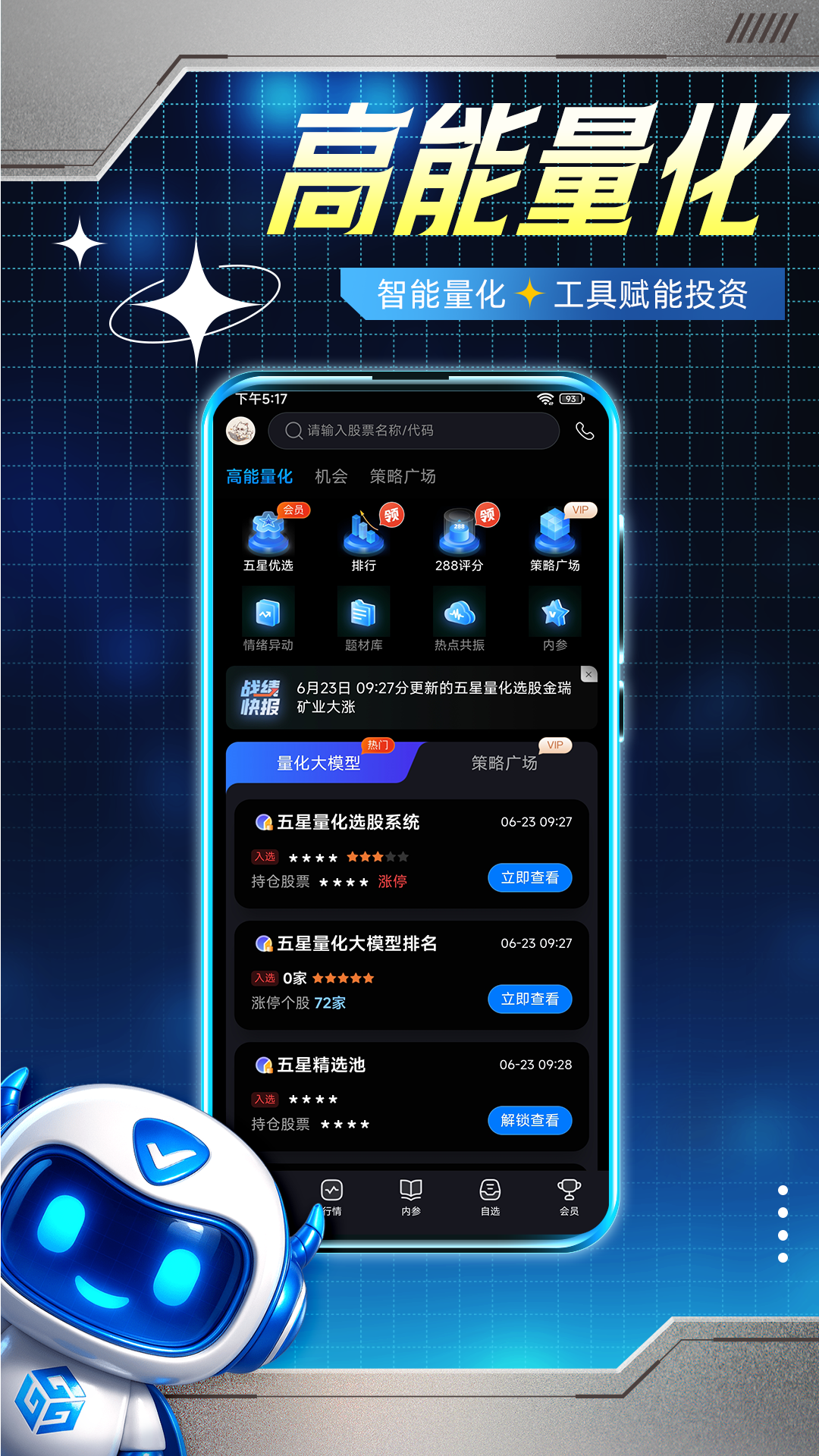 科学选股安卓版高清截图