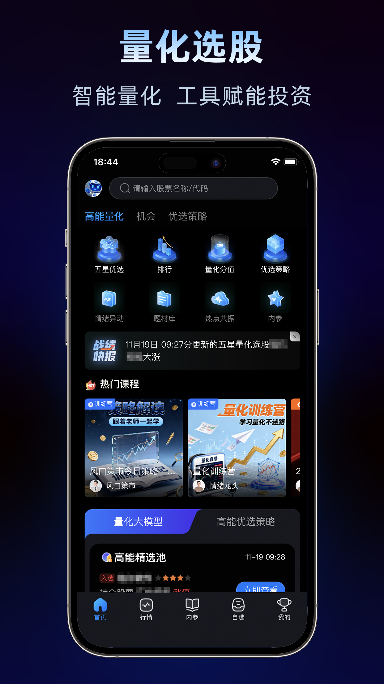 精彩截图-科学选股2026官方新版