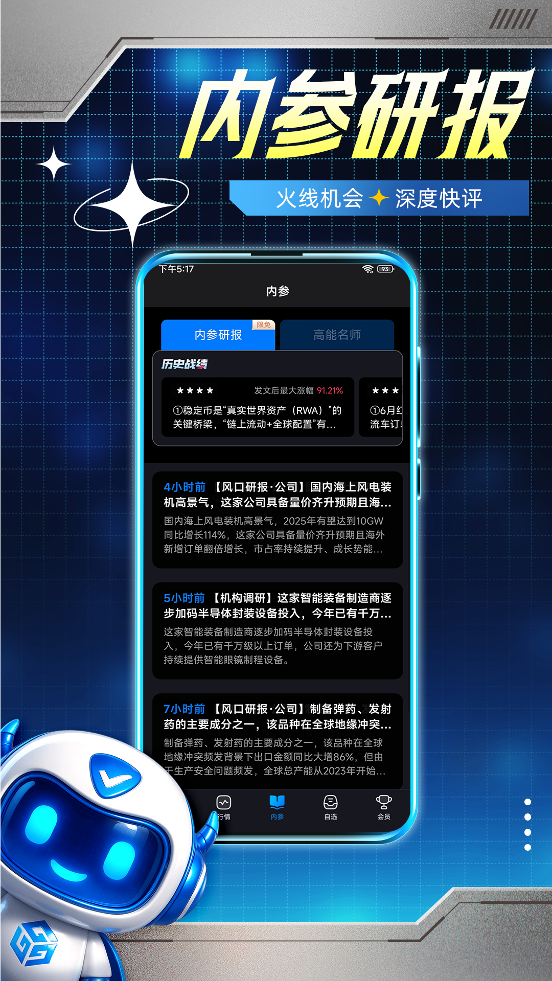 科学选股安卓版高清截图