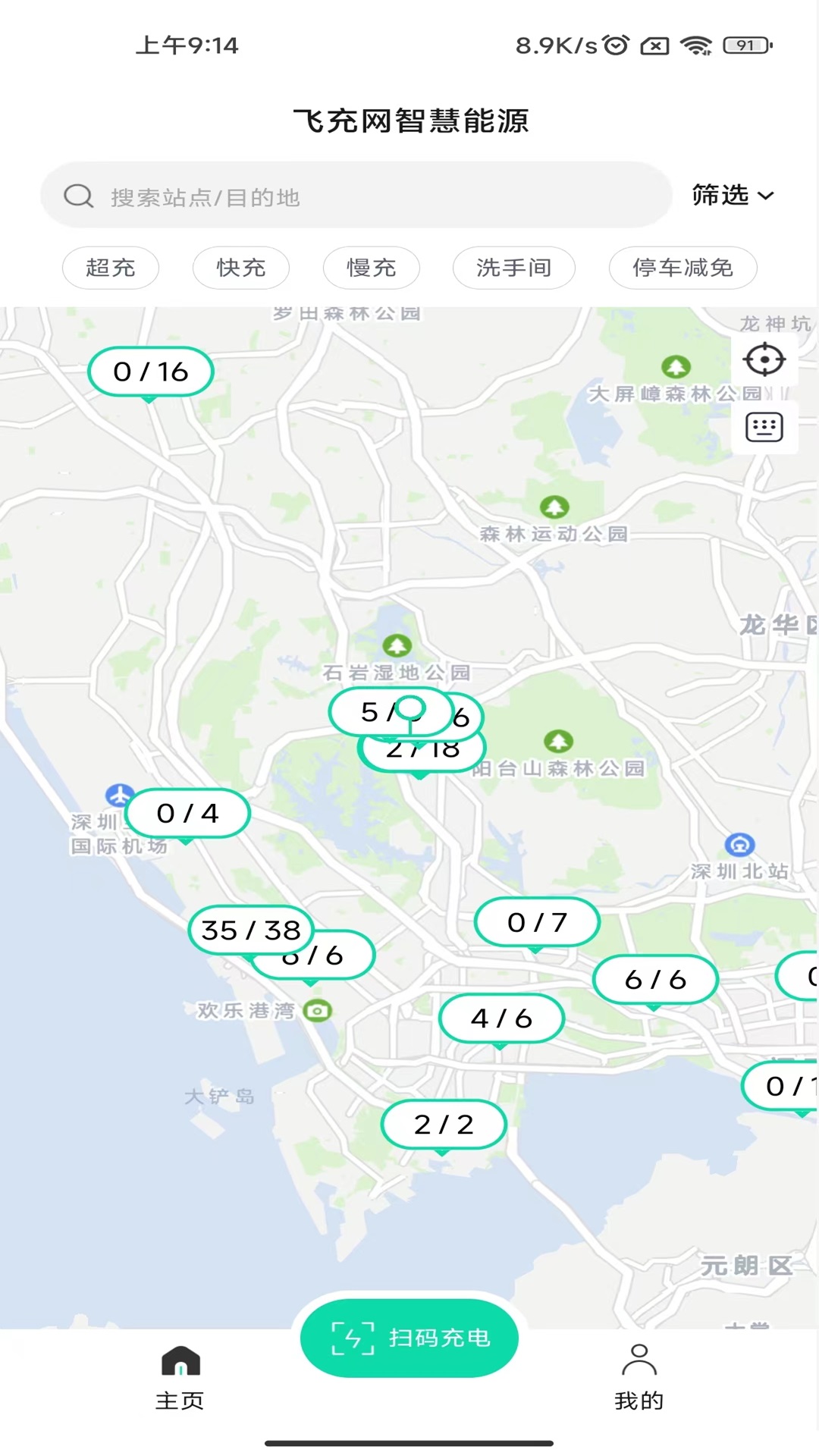 精彩截图-飞充网2025官方新版