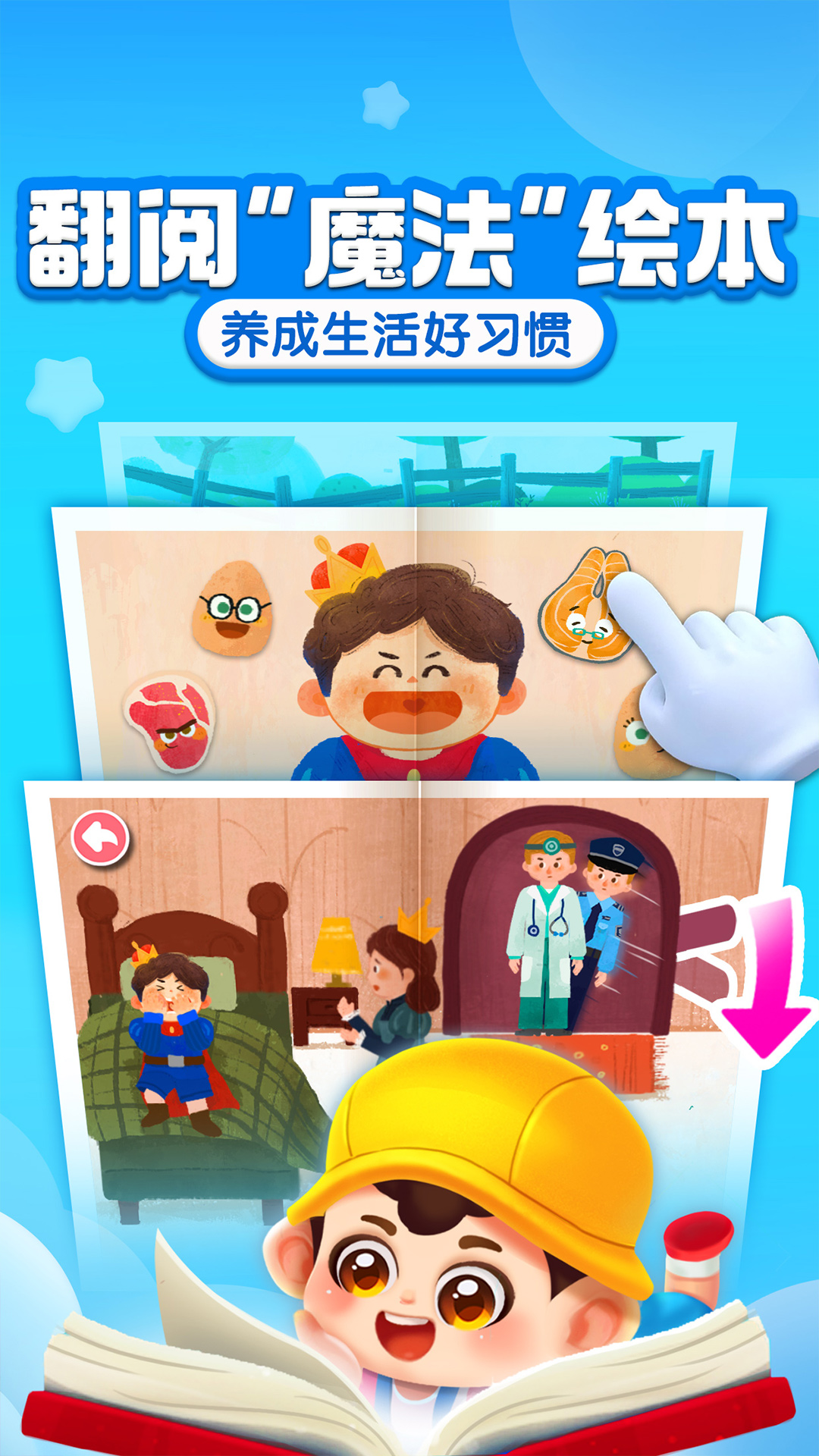 精彩截图-宝宝成长乐园2026官方新版