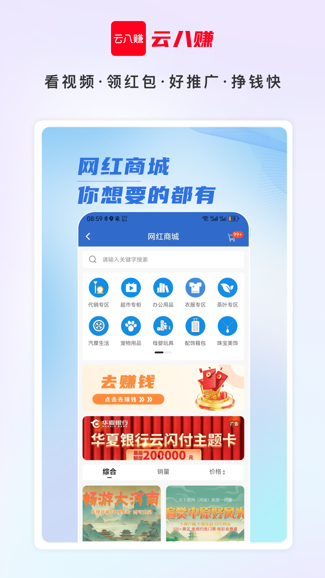 精彩截图-云八赚2025官方新版