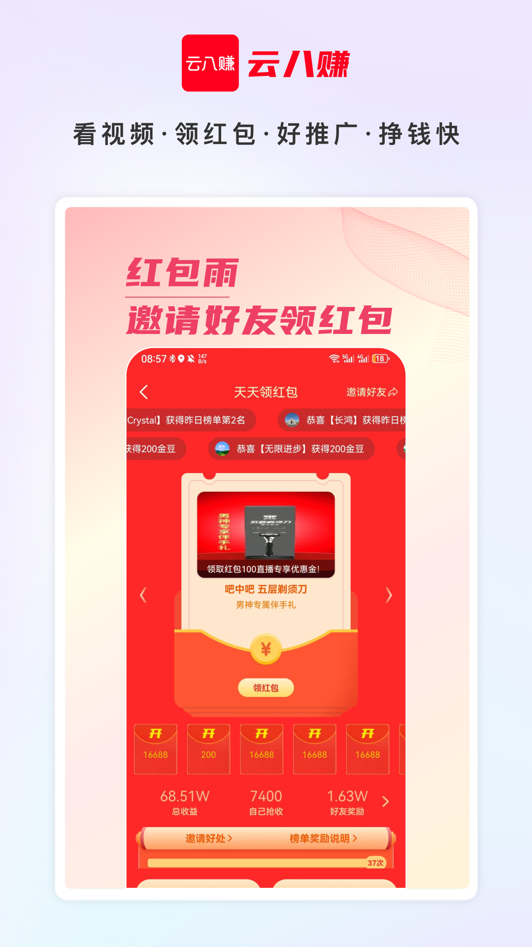 云八赚 截图 2