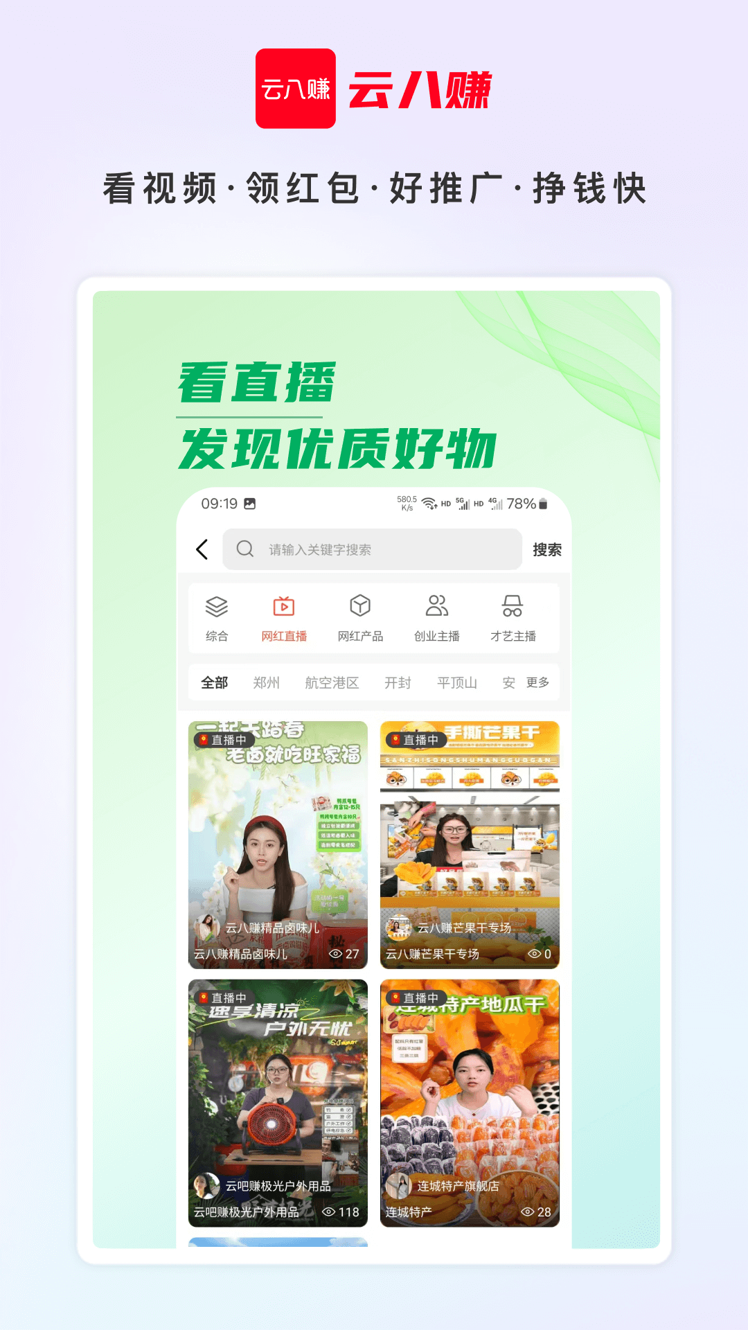 精彩截图-云八赚2025官方新版