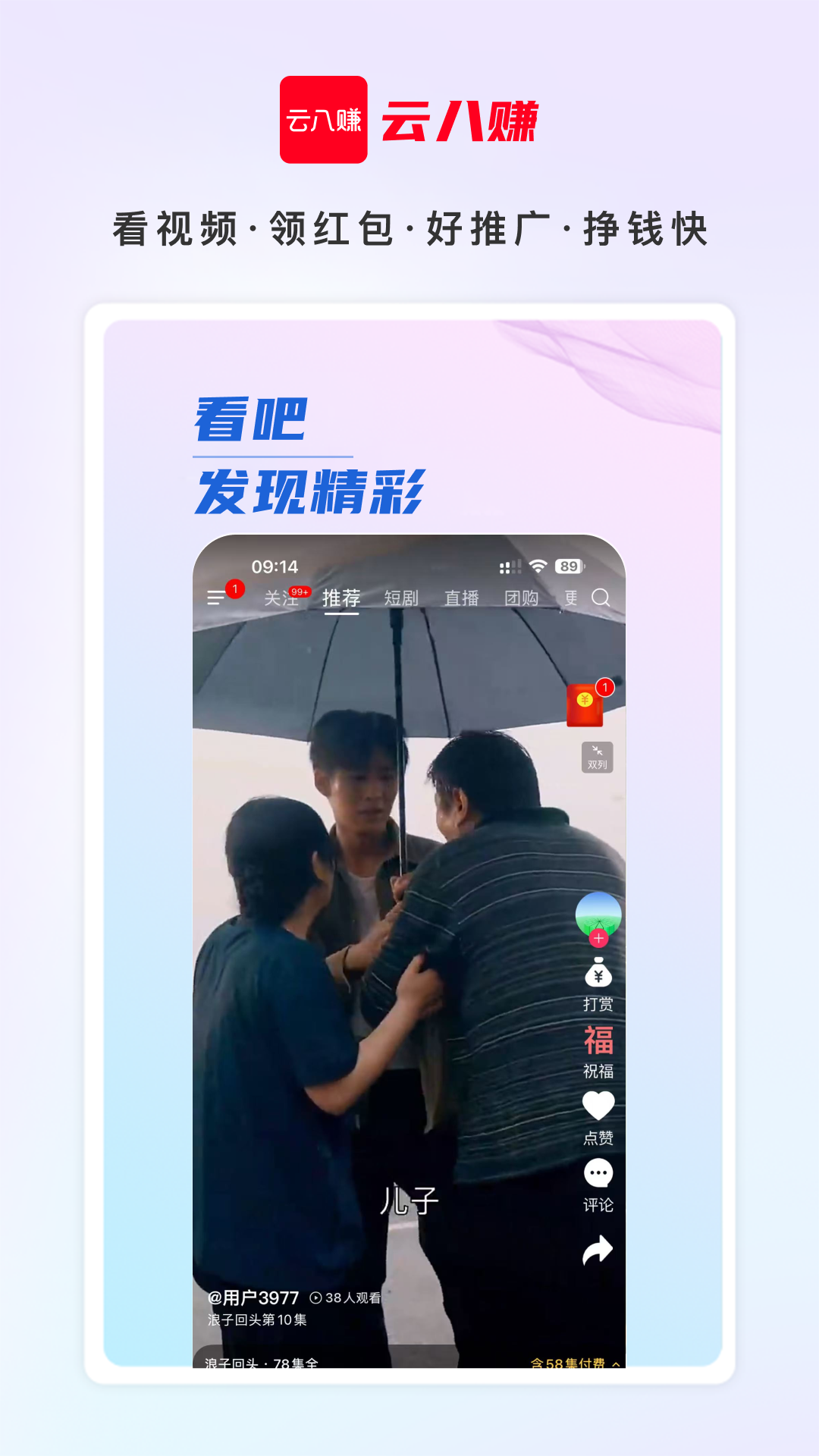 精彩截图-云八赚2026官方新版