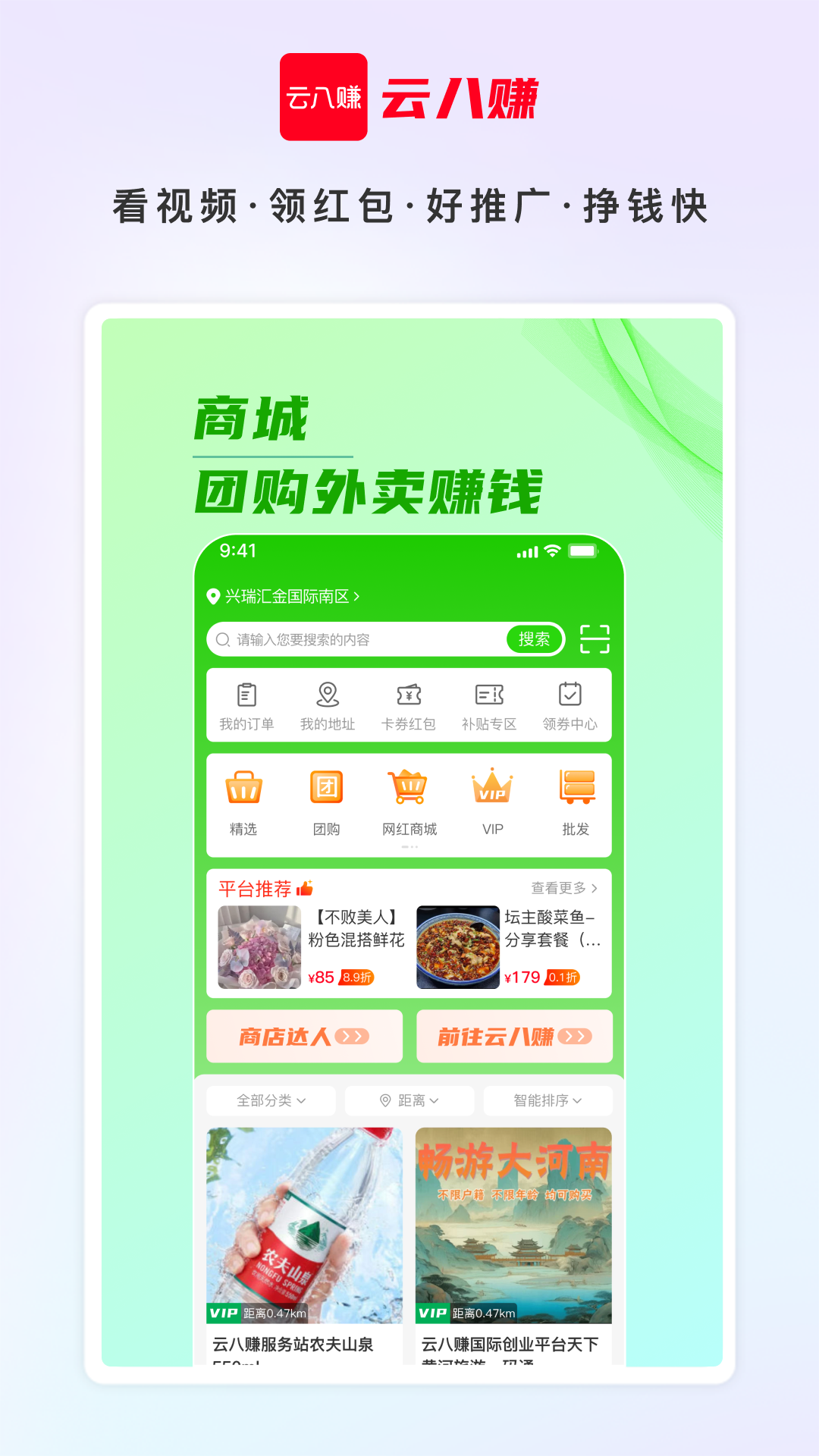 精彩截图-云八赚2026官方新版