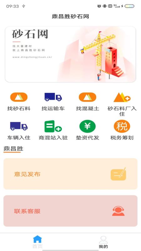精彩截图-鼎昌胜砂石网2025官方新版