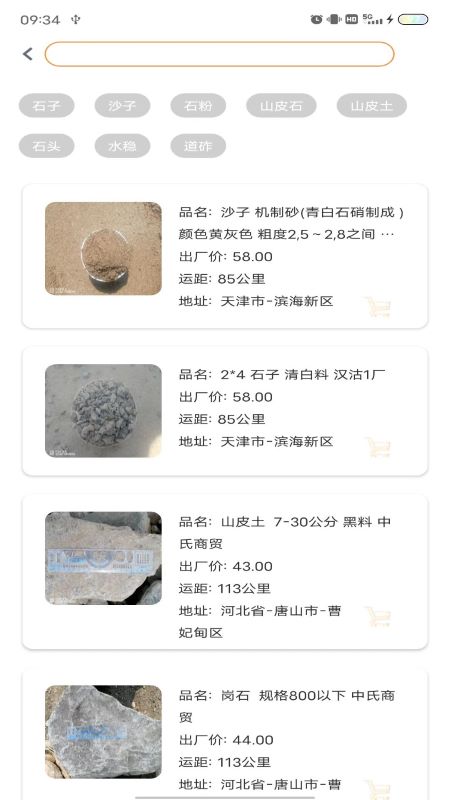 精彩截图-鼎昌胜砂石网2025官方新版