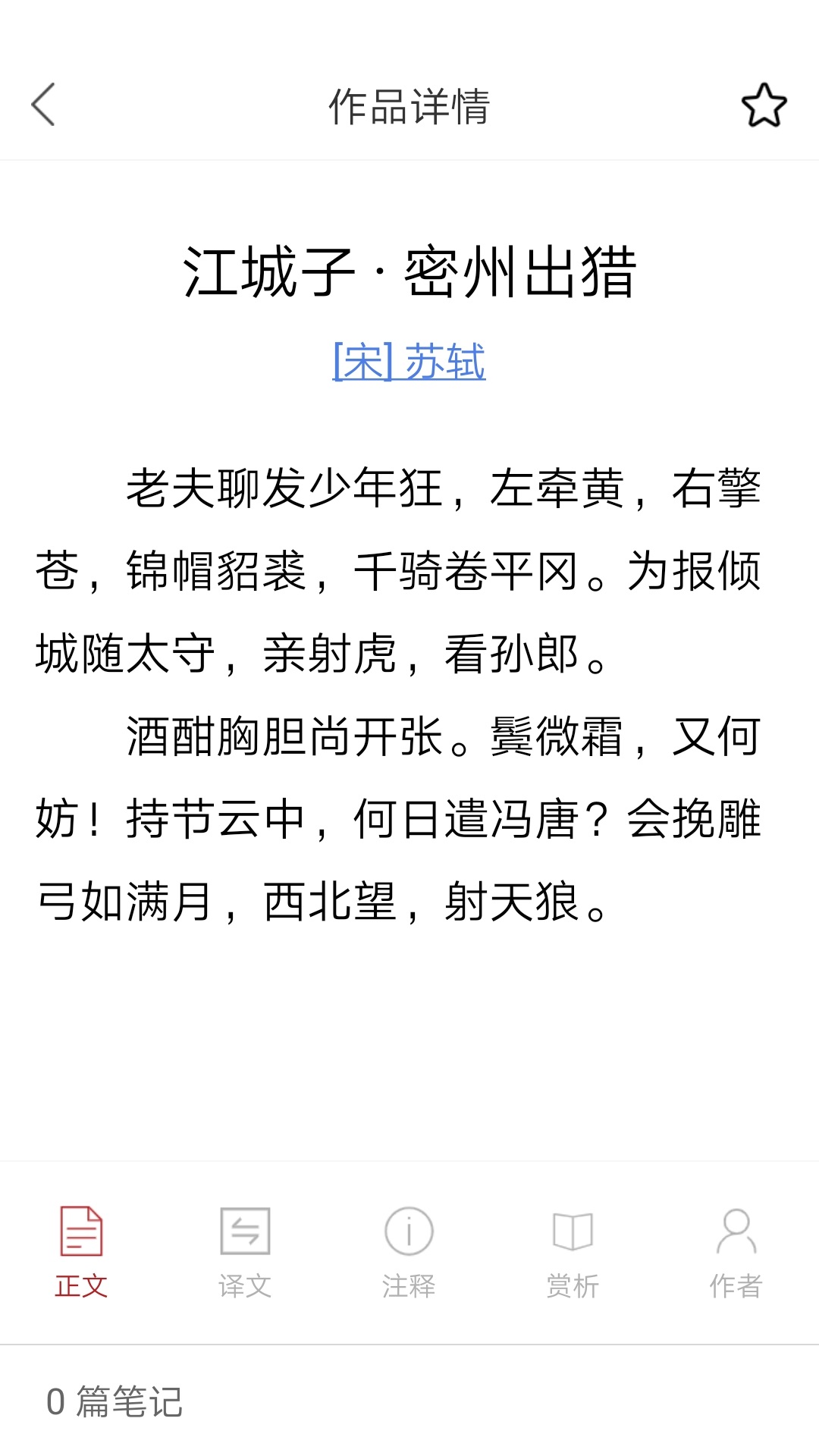 精彩截图-诗词之旅2025官方新版