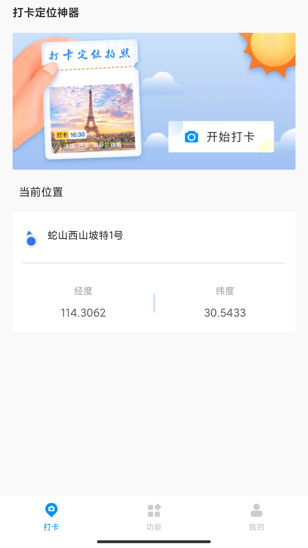 精彩截图-打卡定位2025官方新版