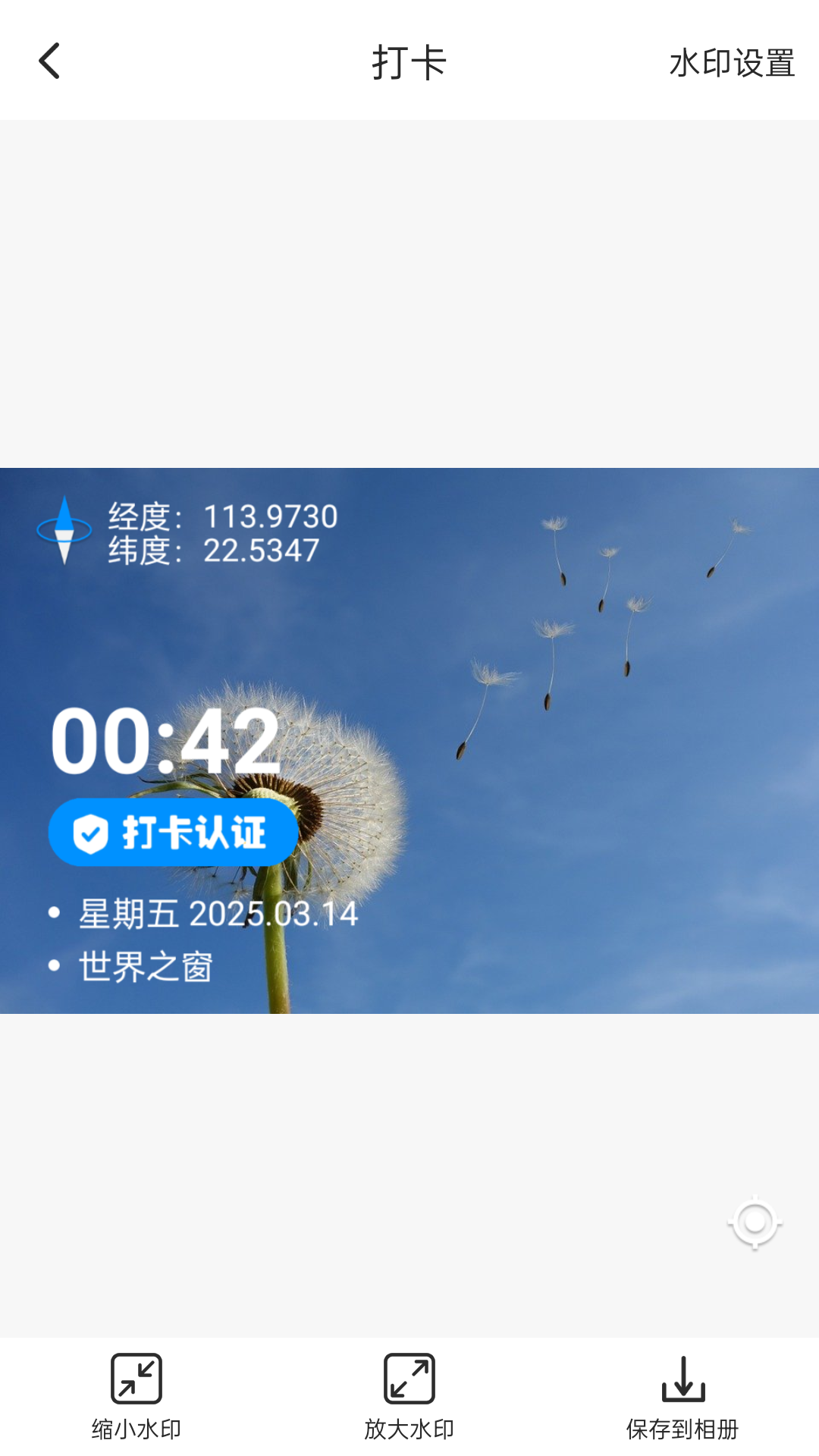 精彩截图-打卡定位2025官方新版