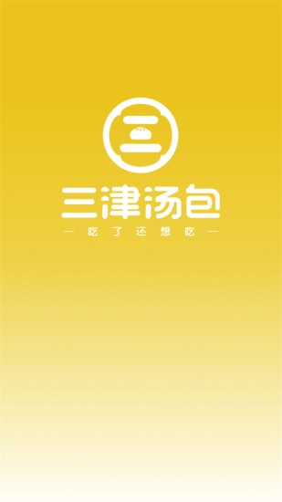 精彩截图-三津汤包商城2024官方新版