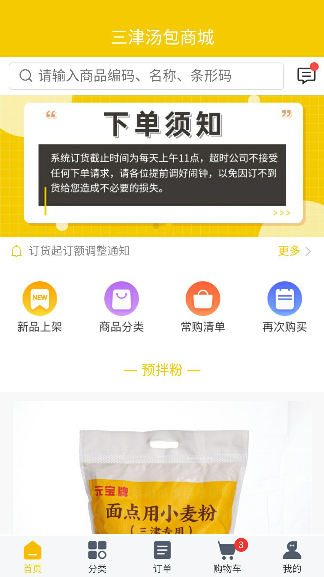 三津汤包商城安卓版高清截图