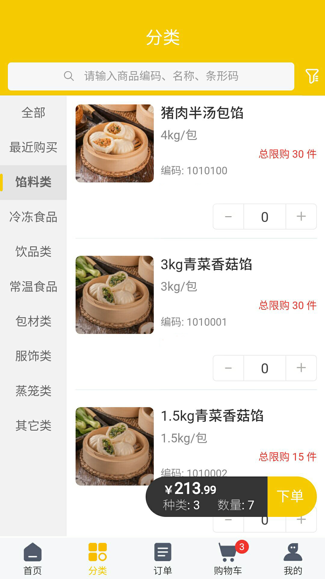 三津汤包商城安卓版高清截图