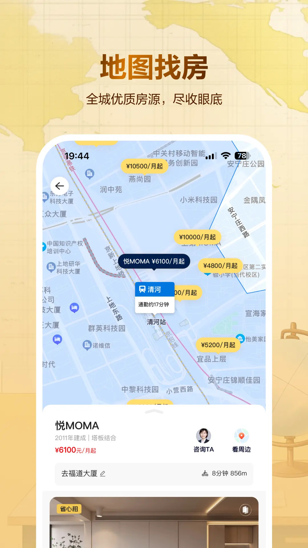 精彩截图-贝壳租房2025官方新版