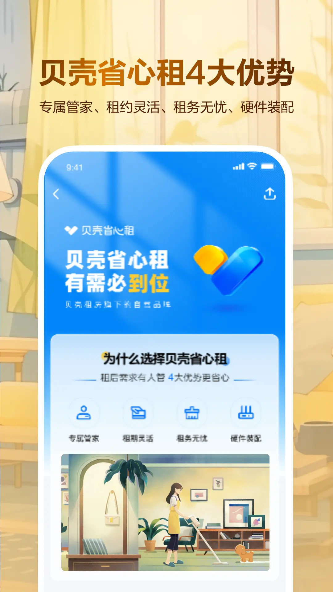 精彩截图-贝壳租房2026官方新版