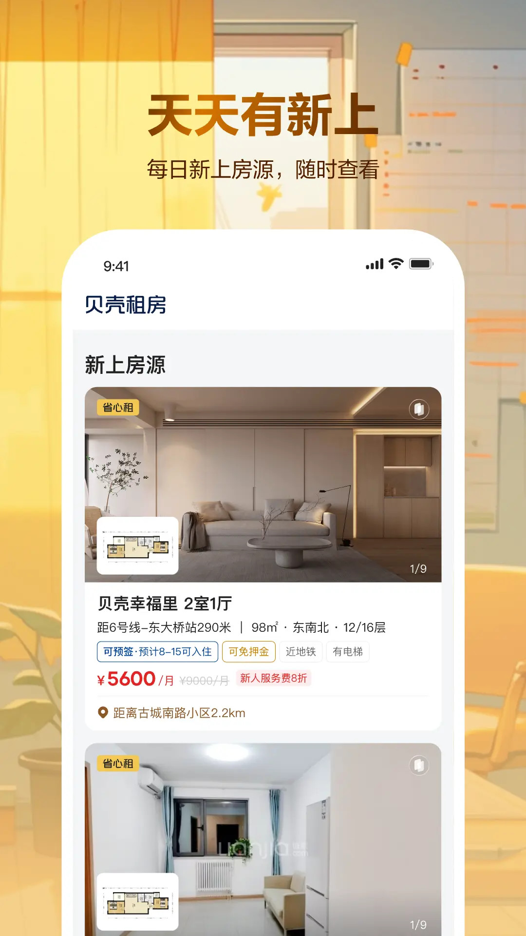 精彩截图-贝壳租房2025官方新版