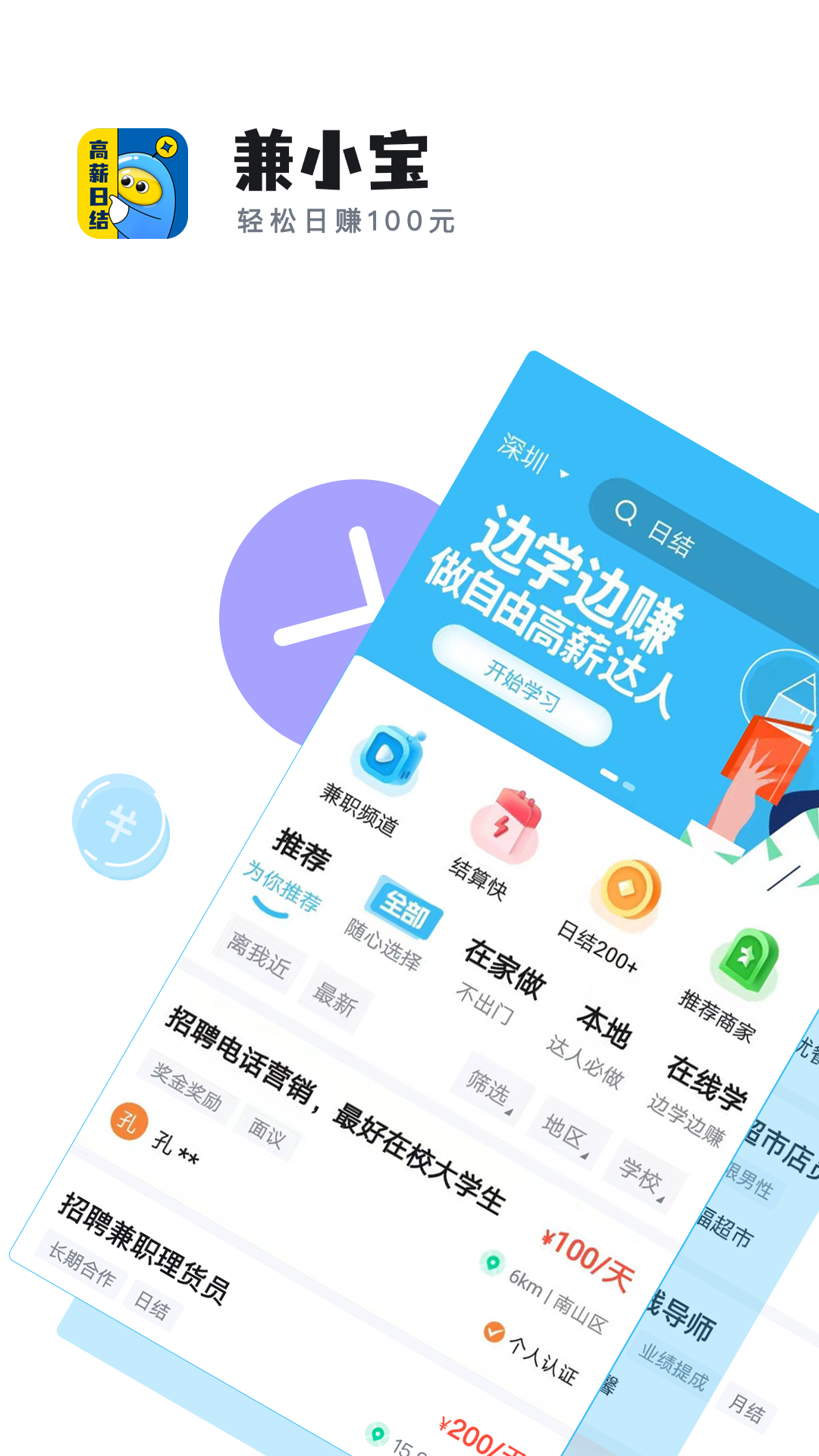 精彩截图-兼小宝兼职2026官方新版