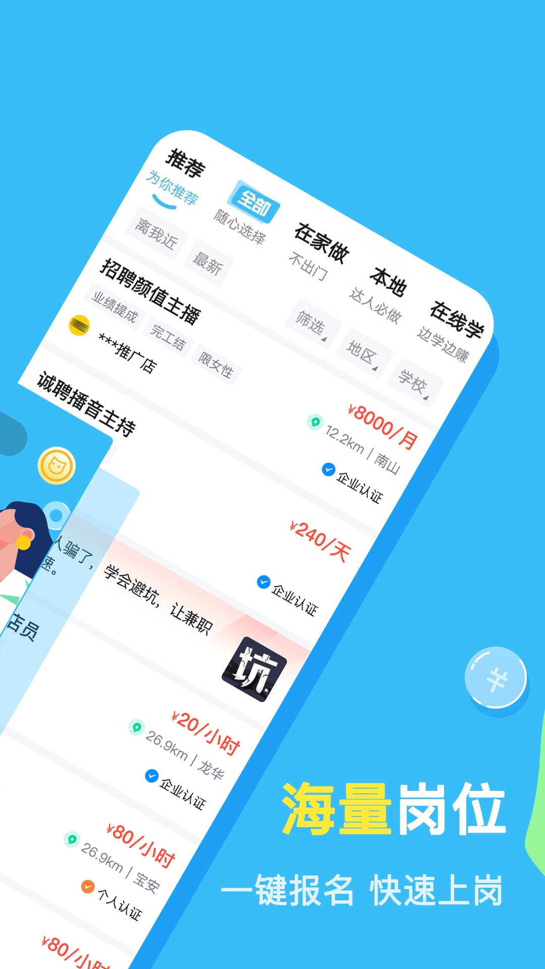 精彩截图-兼小宝兼职2026官方新版