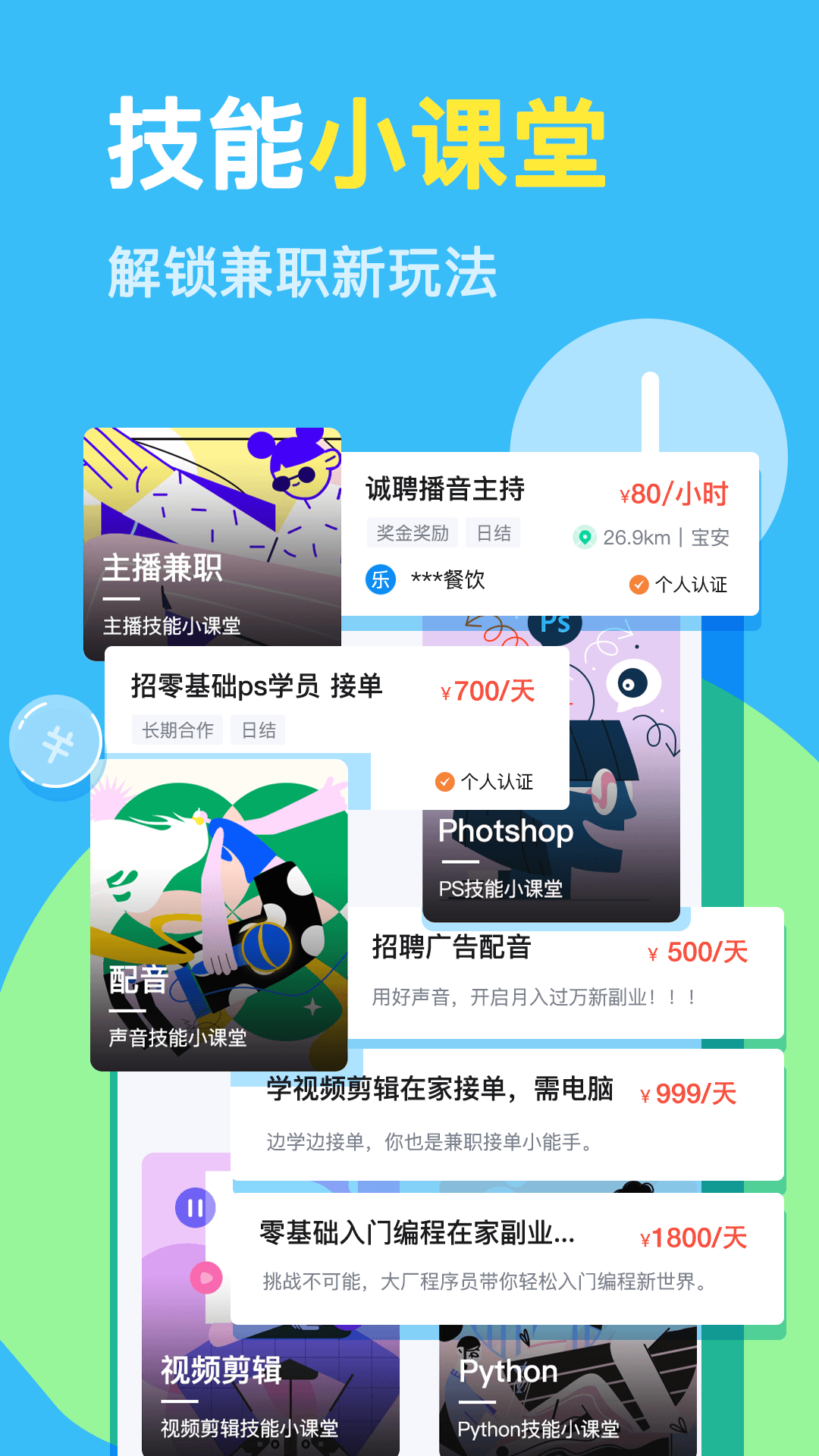 精彩截图-兼小宝兼职2026官方新版
