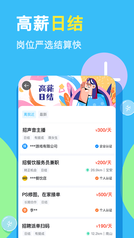 兼小宝兼职截图