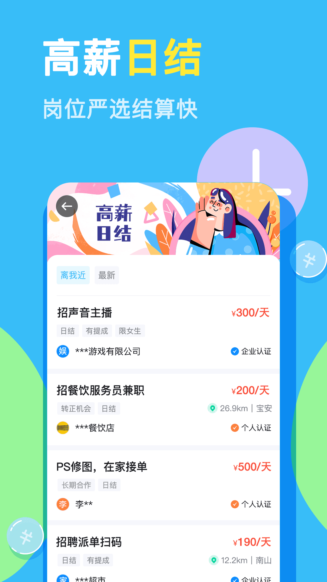 精彩截图-兼小宝兼职2026官方新版