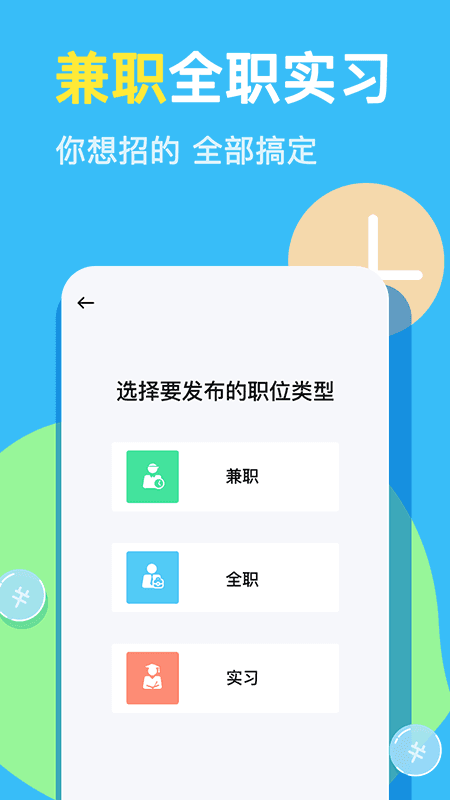 兼小宝兼职截图