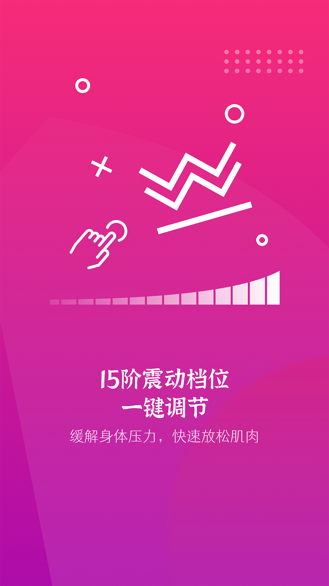 振动按摩器截图