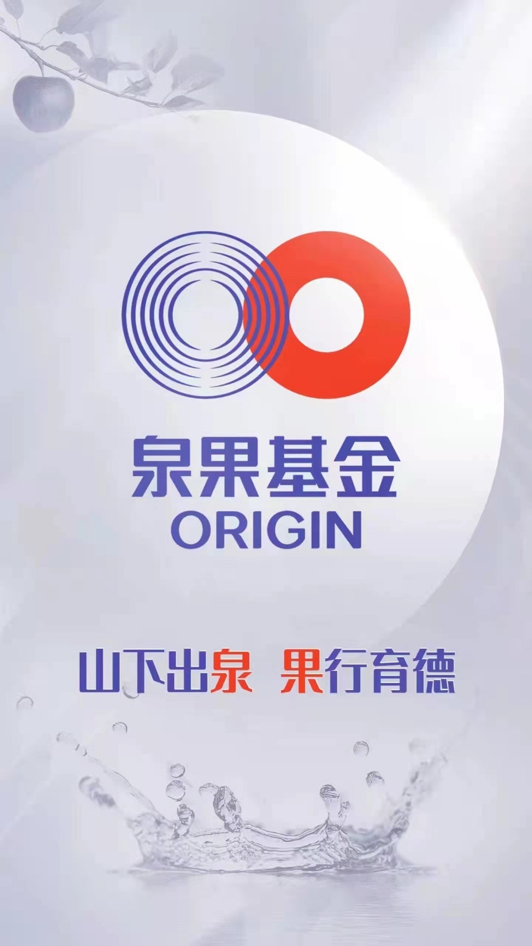 精彩截图-泉果基金2025官方新版