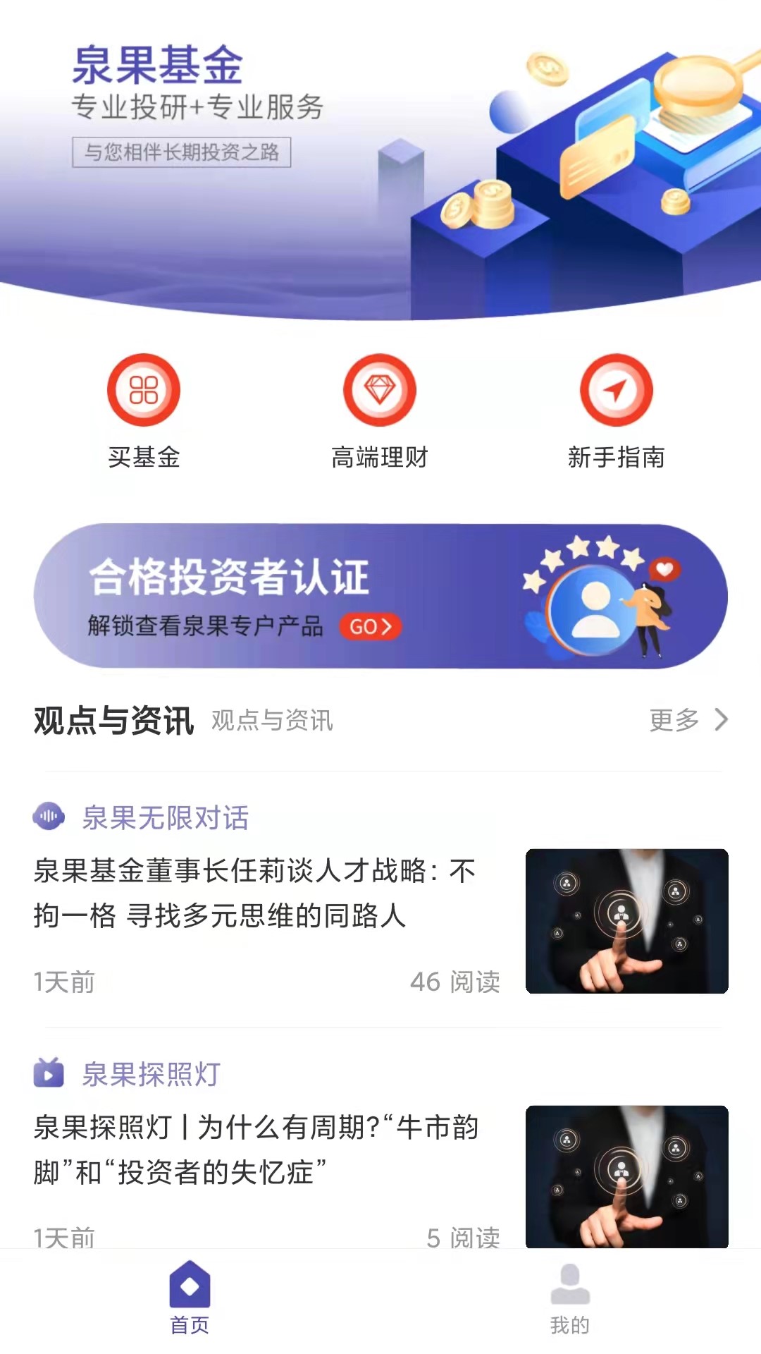 精彩截图-泉果基金2025官方新版