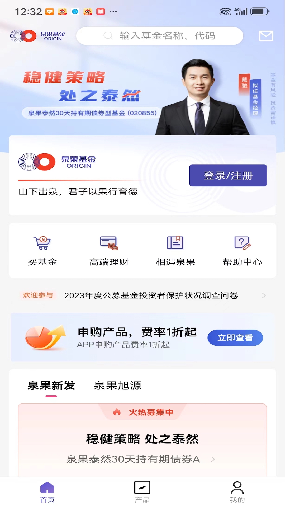 精彩截图-泉果基金2026官方新版